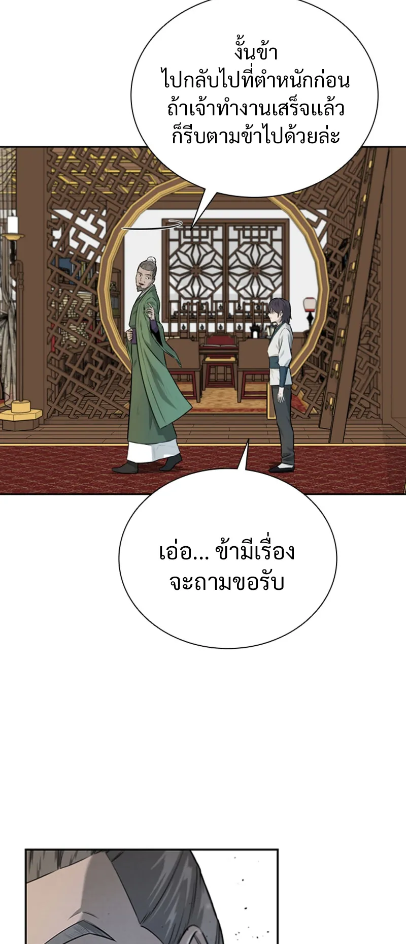 Moon Shadow Sword Emperor ตอนที่ 4 หน้า 7