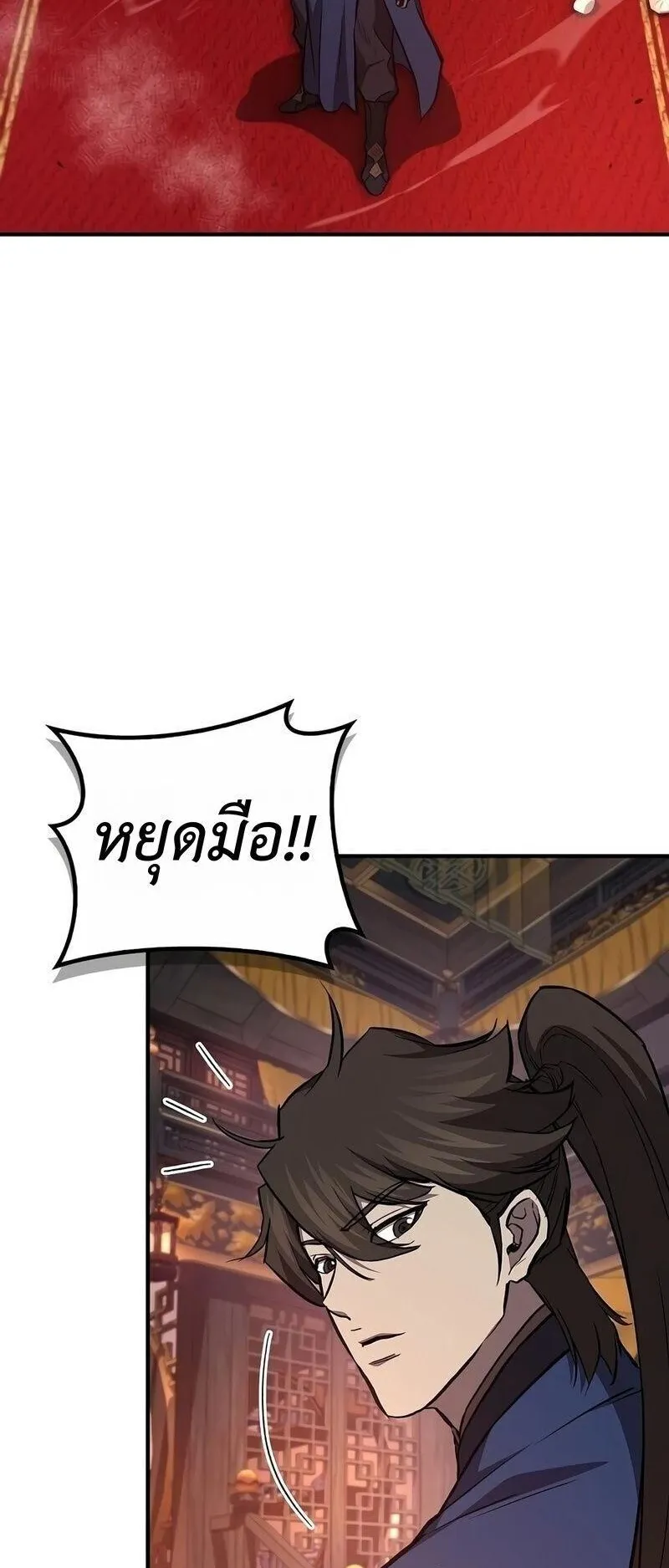 The Demonic Cult Instructor Returns ตอนที่ 51 หน้า 15