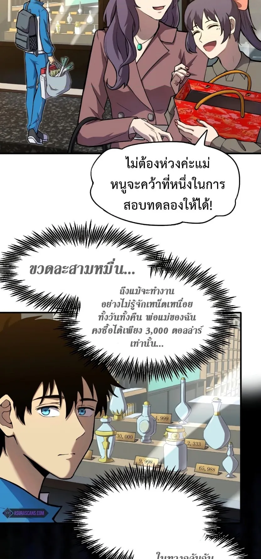 Logging 10000 Years into the Future ตอนที่ 5 หน้า 5