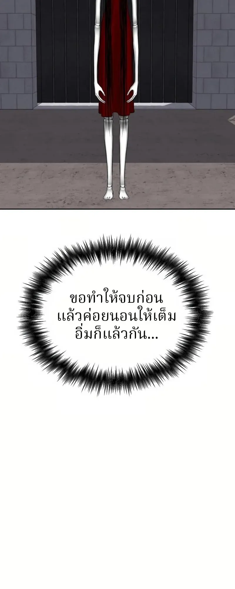 Why You Shouldn’t Enter a Haunted House ตอนที่ 8 หน้า 33