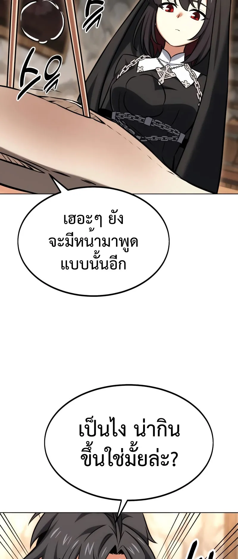 I Killed an Academy Player ตอนที่ 16 หน้า 96