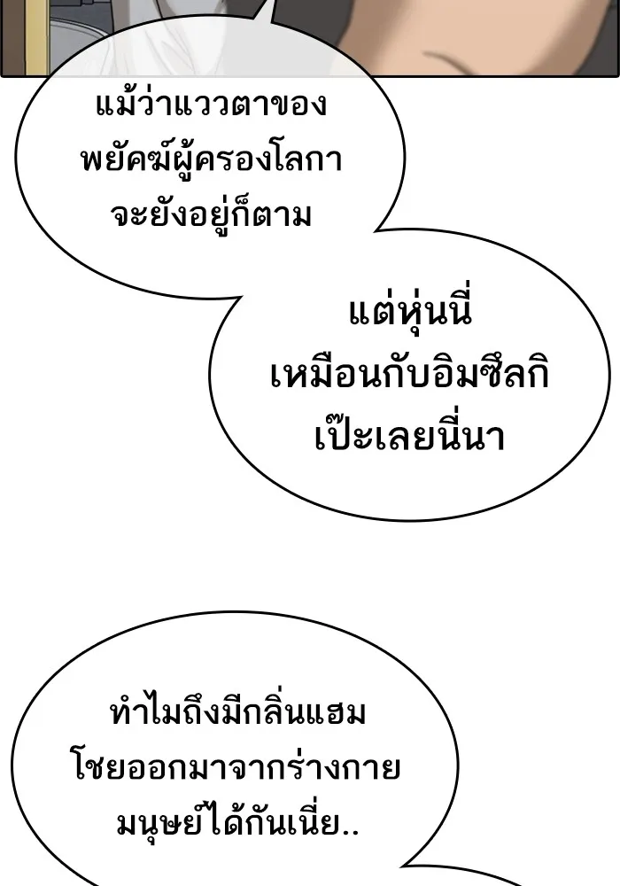 Loser Life 2 ตอนที่ 1 หน้า 41