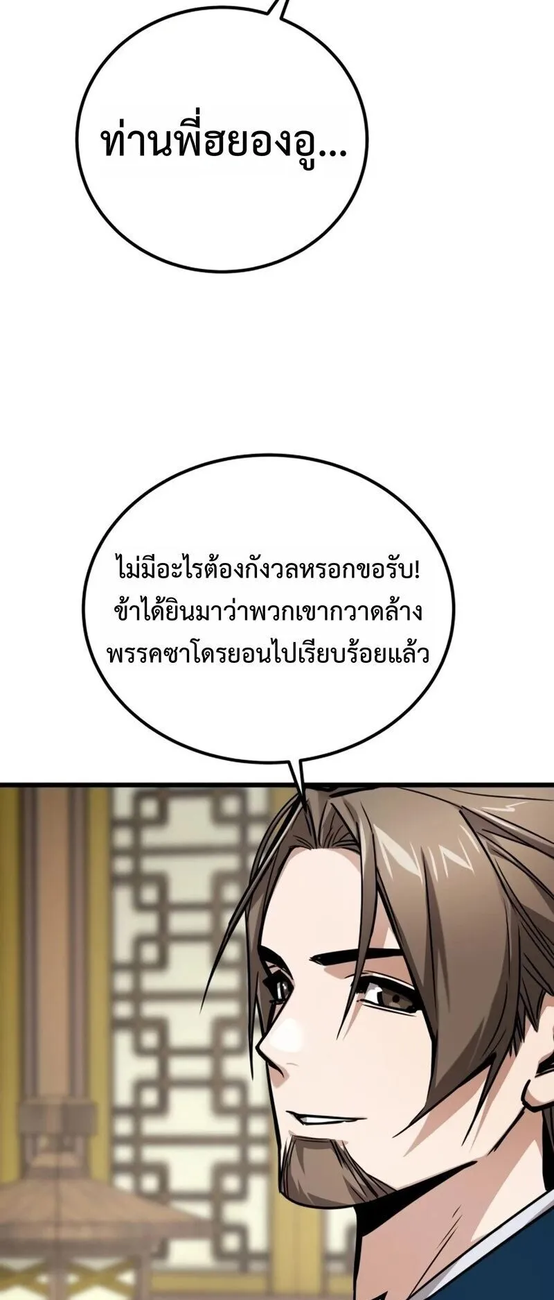 The Demon God ตอนที่ 29 หน้า 78