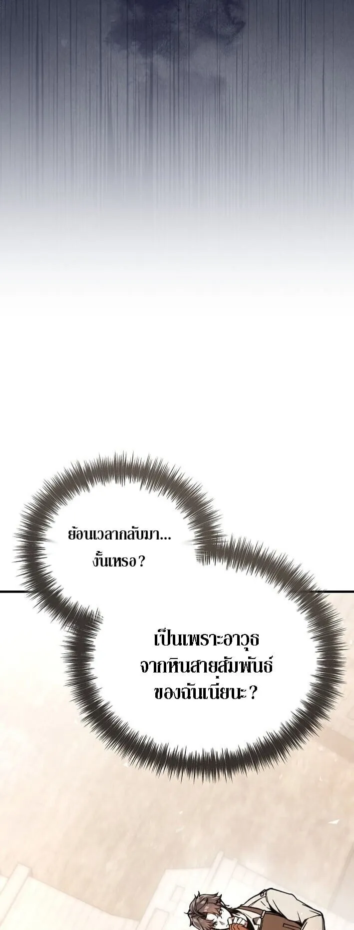 The Regressor Makes Everything ตอนที่ 1 หน้า 101