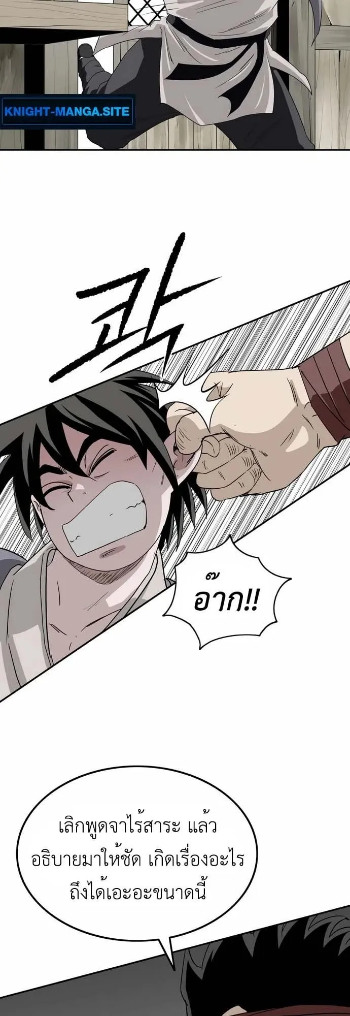 The Supreme Demonic Sword ตอนที่ 9 หน้า 30