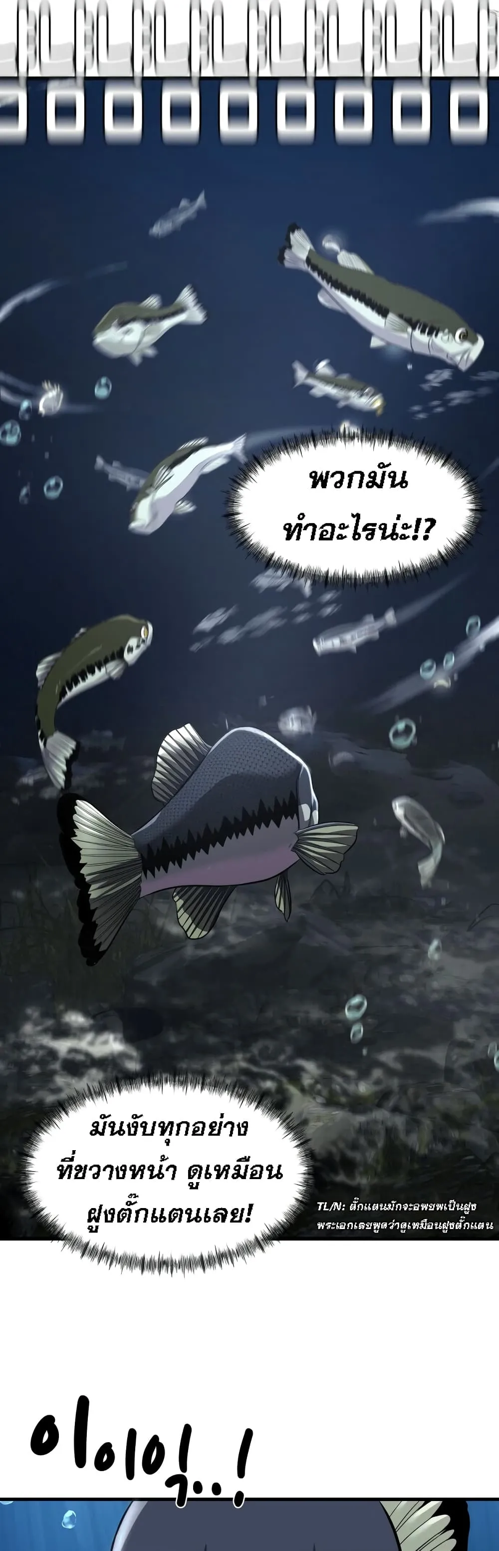 Surviving as a Fish ตอนที่ 2 หน้า 35