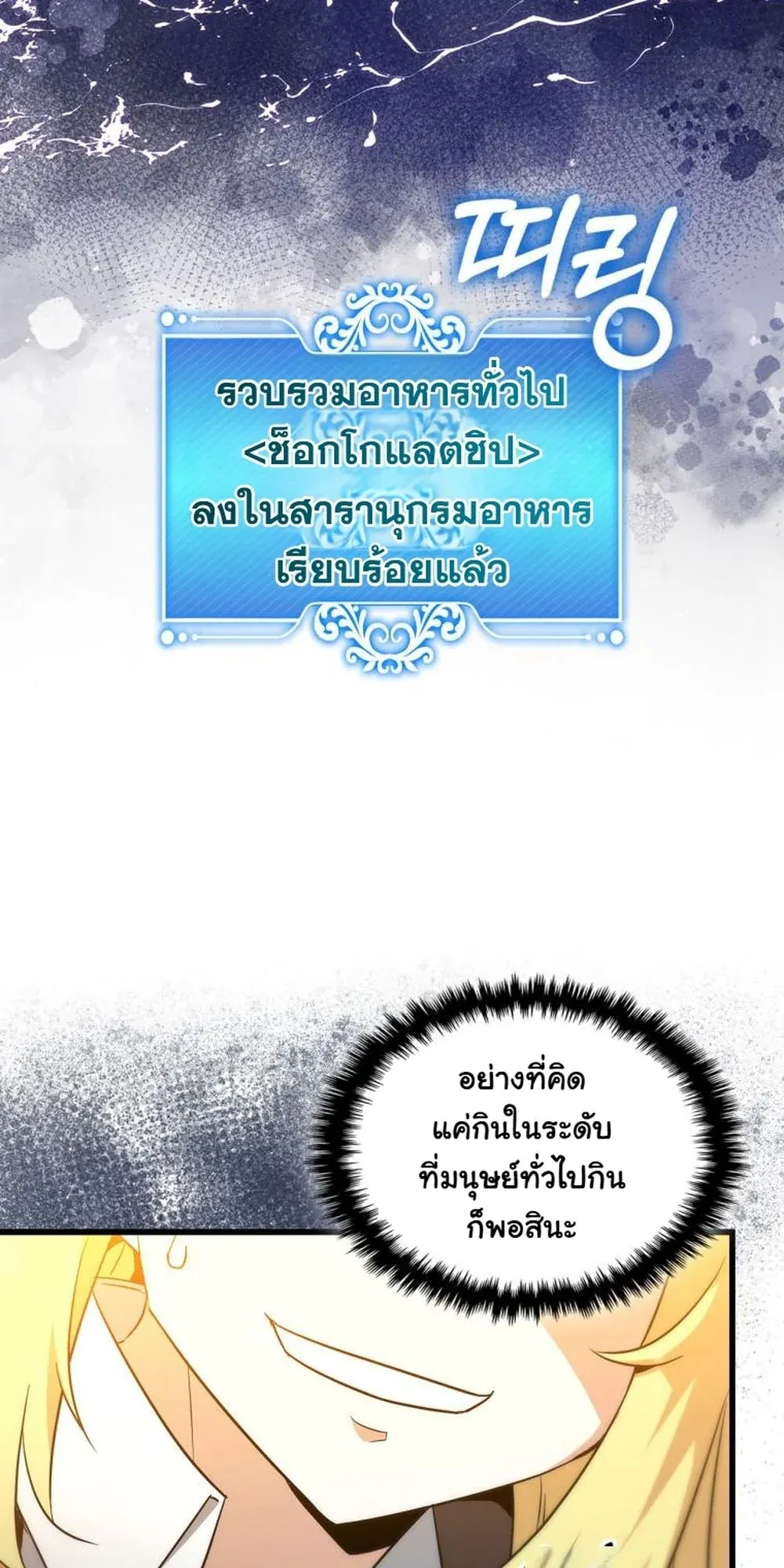 I Became the Academy Villain’s Daughter ตอนที่ 11 หน้า 51