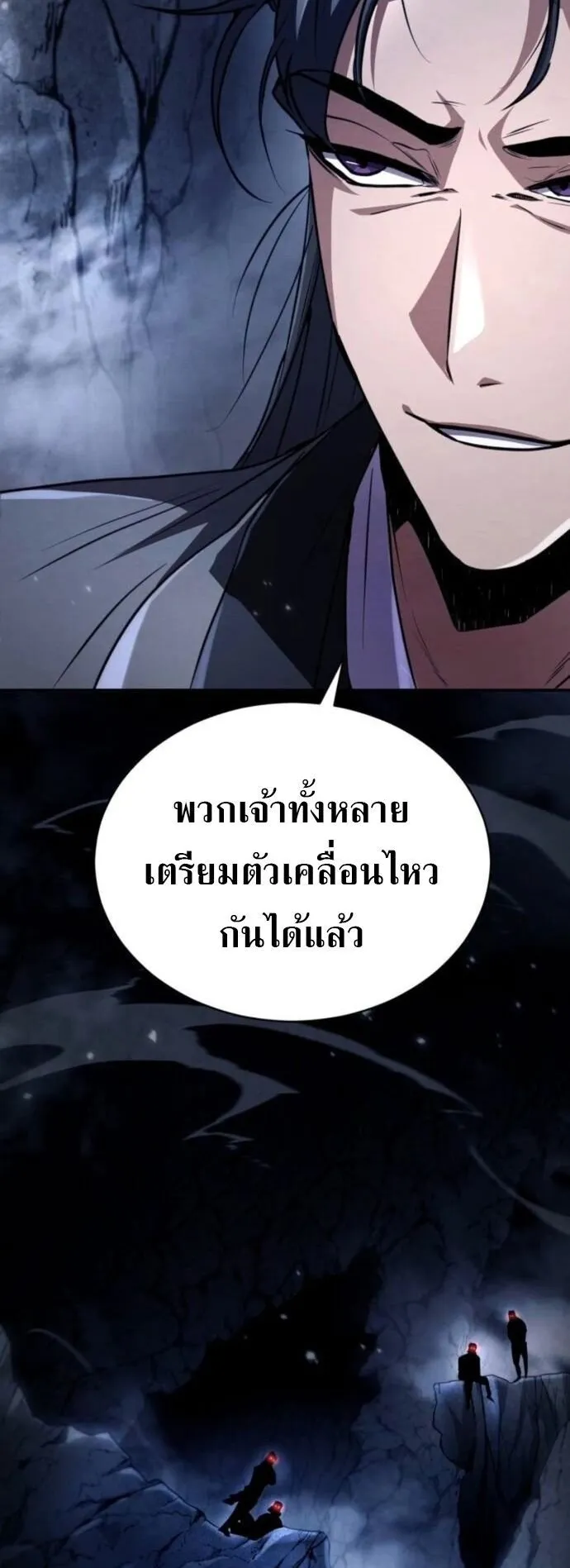 Reincarnation of the Fist King ตอนที่ 18 หน้า 101