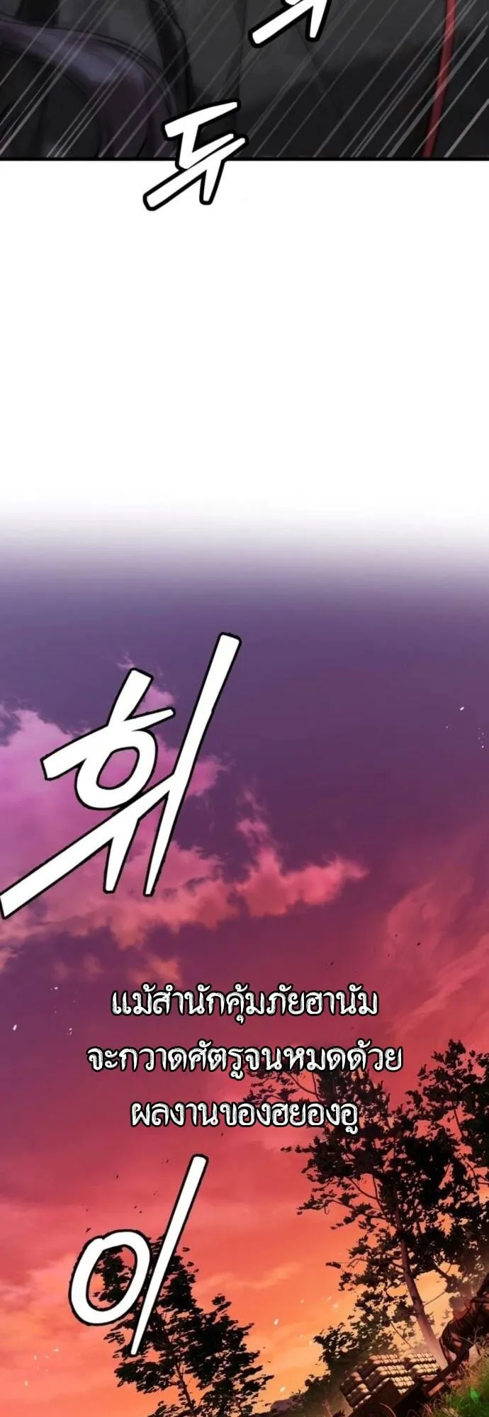 The Demon God ตอนที่ 9 หน้า 15