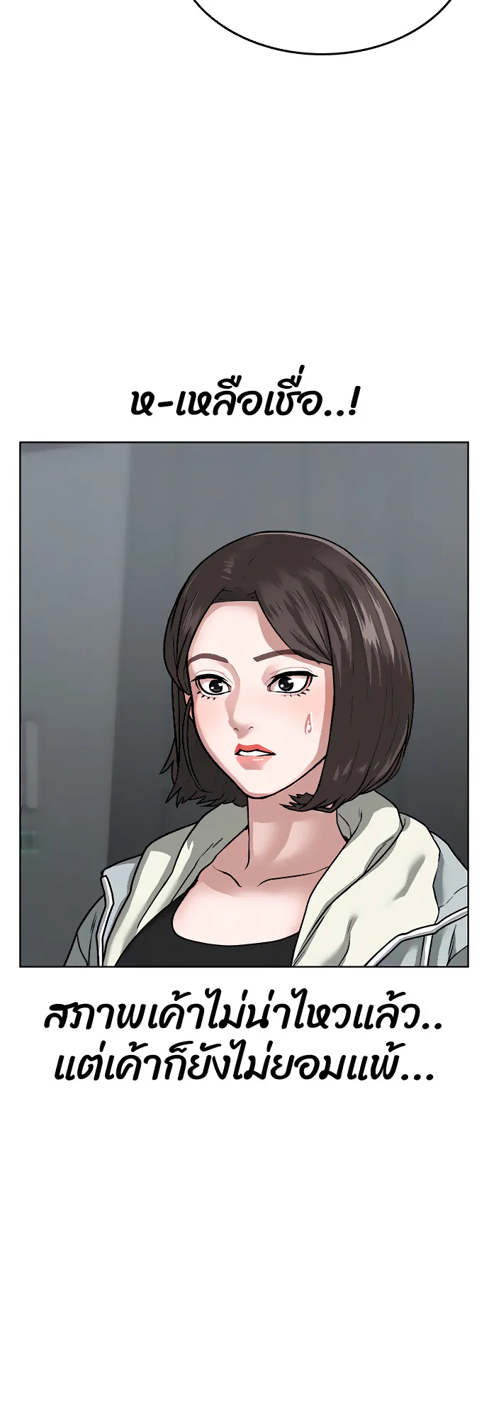 Reality Quest ตอนที่ 8 หน้า 61