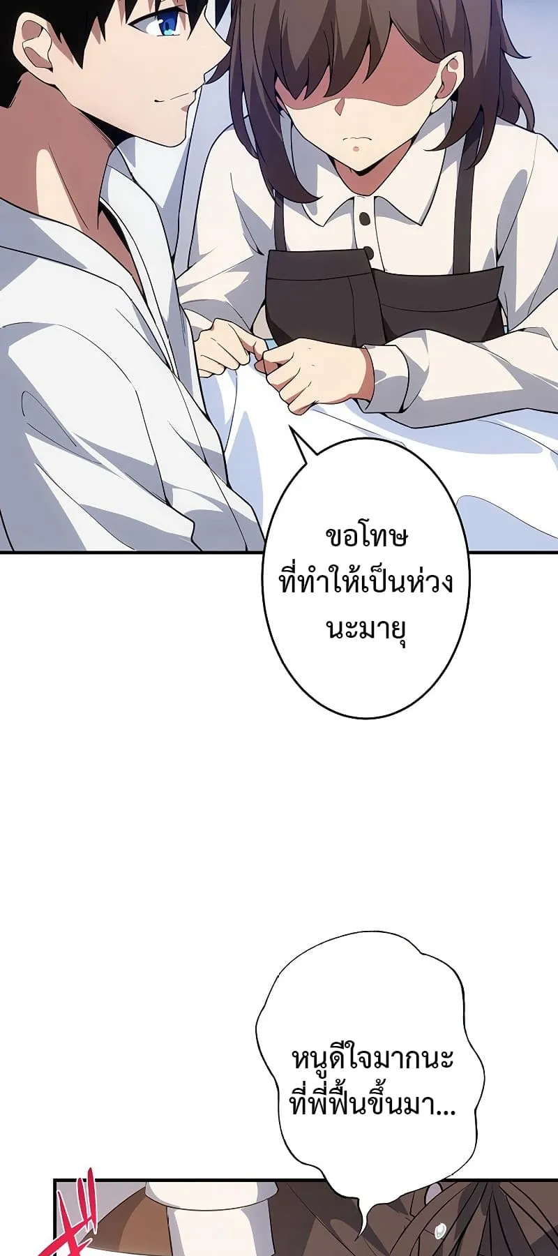 The God-Slaying Copycat ตอนที่ 3 หน้า 32