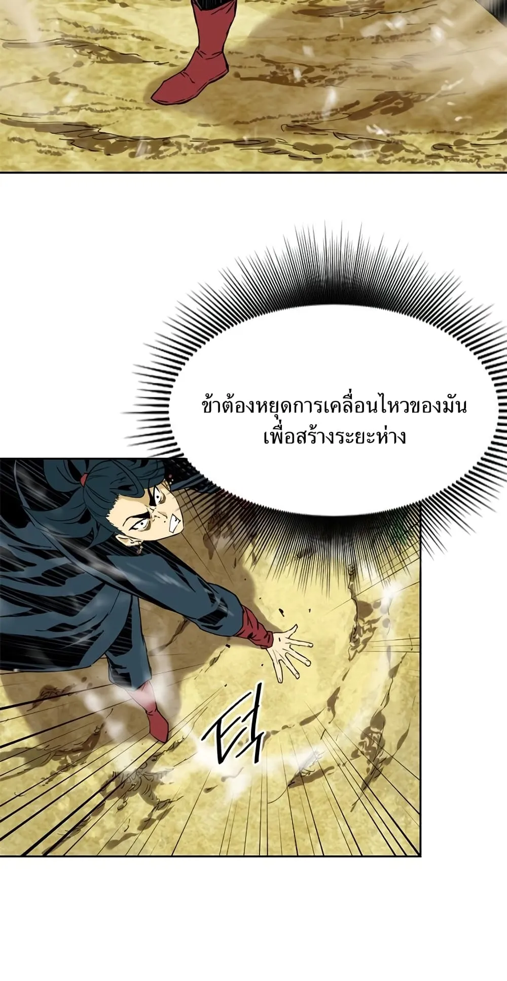 The Greatest in the World ตอนที่ 3 หน้า 69