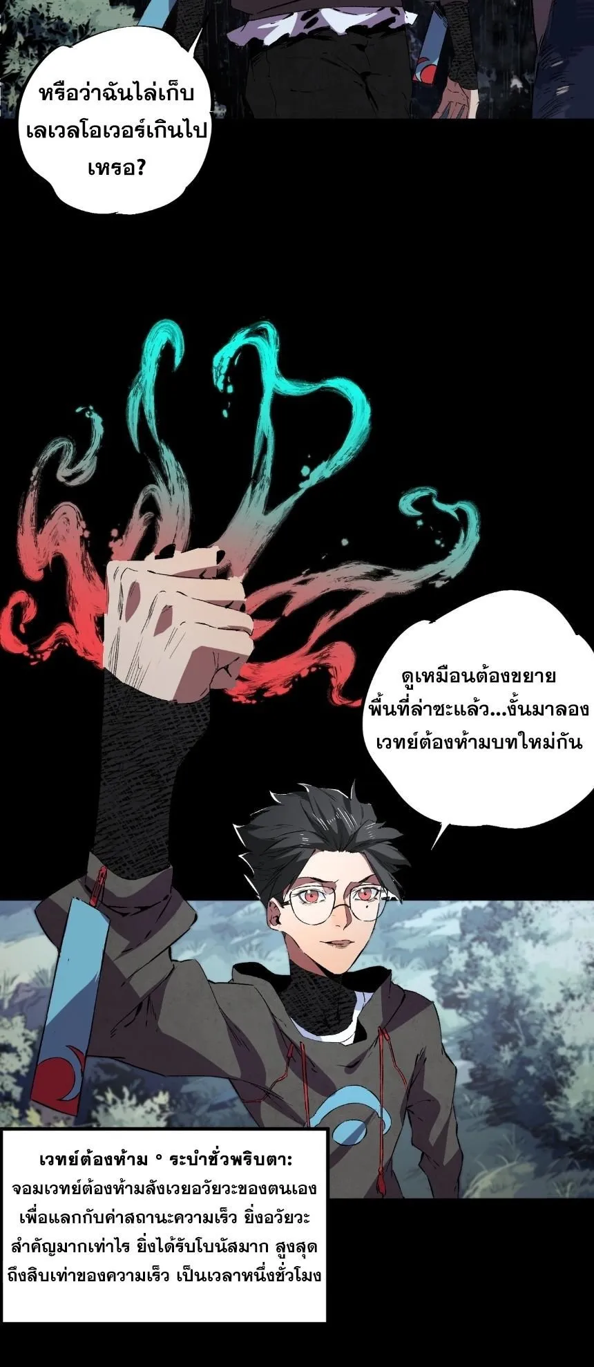Strongest Curse Master! ตอนที่ 4 หน้า 30