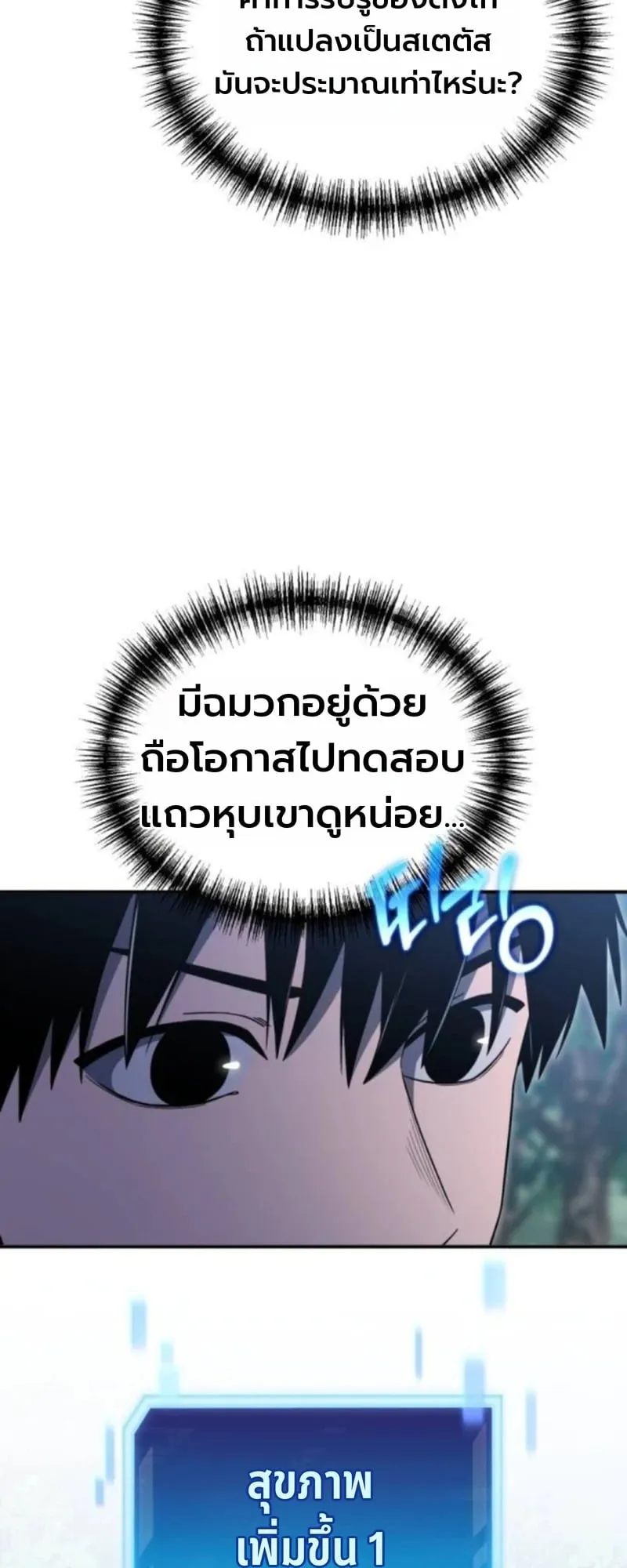 Apocalypse Veteran ตอนที่ 11 หน้า 50