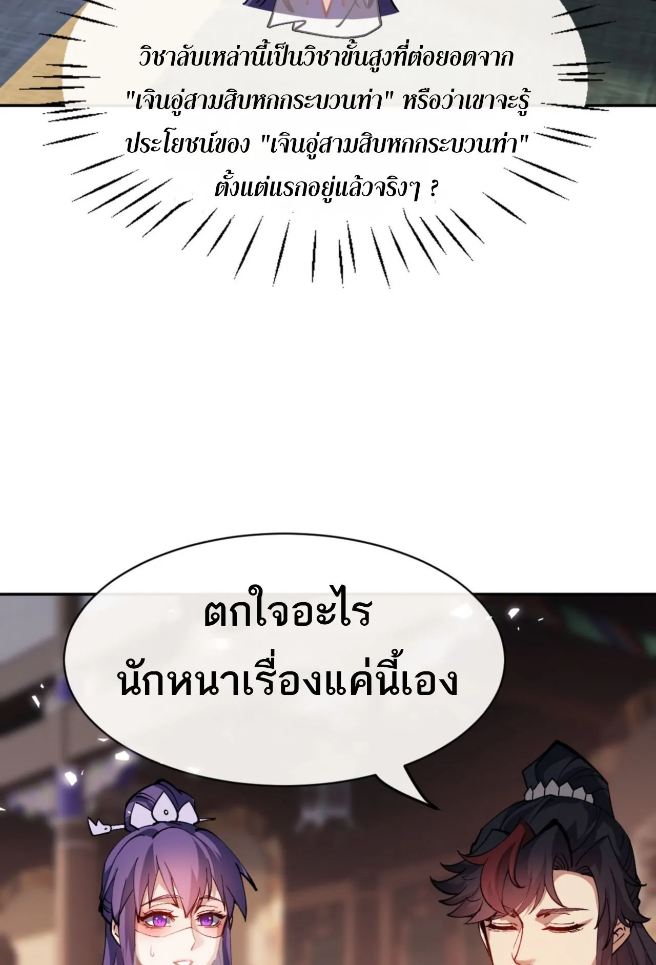 Devious Son of Heaven ตอนที่ 73 หน้า 67