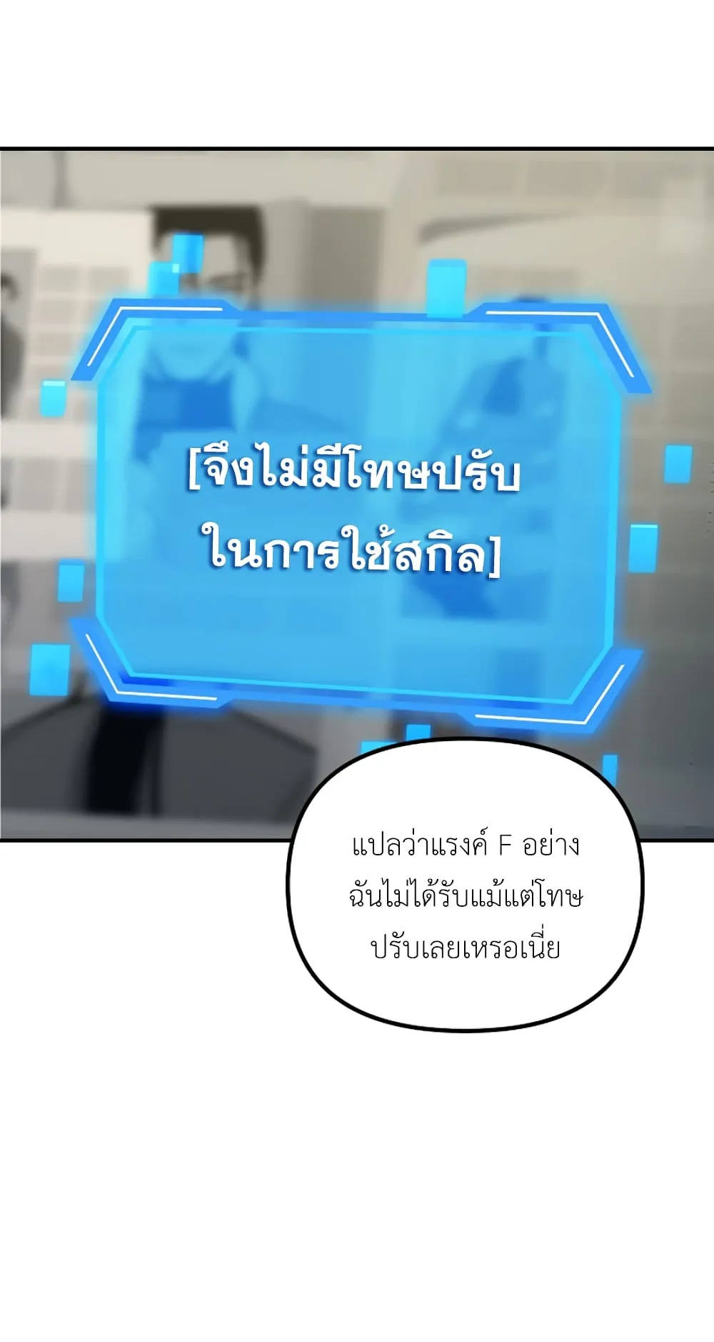 SSS-Class Suicide Hunter ตอนที่ 3 หน้า 82