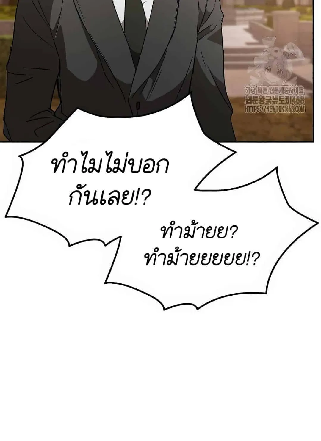 Shinsu Kindergarten ตอนที่ 20 หน้า 52