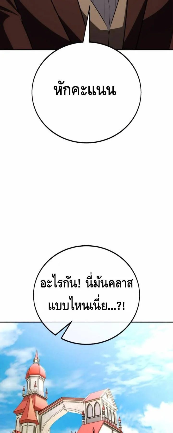 I Killed an Academy Player ตอนที่ 72 หน้า 84