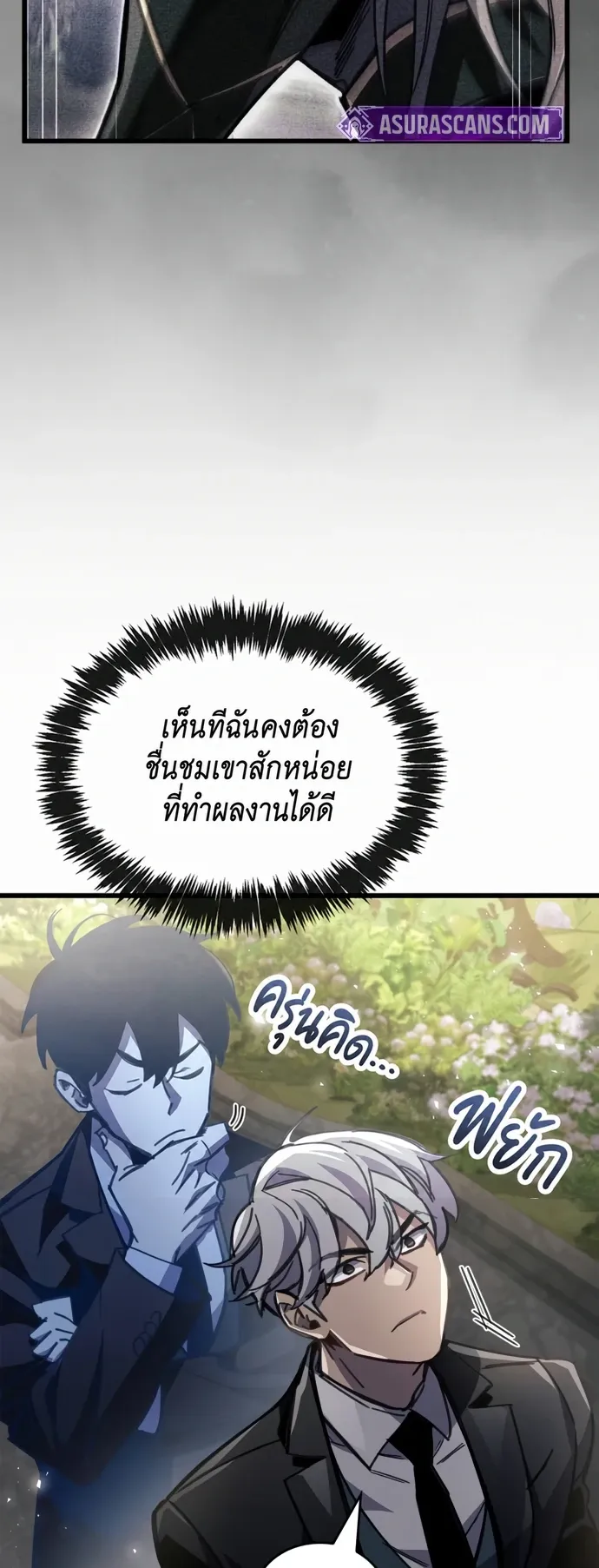 The Player Hides His Past ตอนที่ 99 หน้า 29