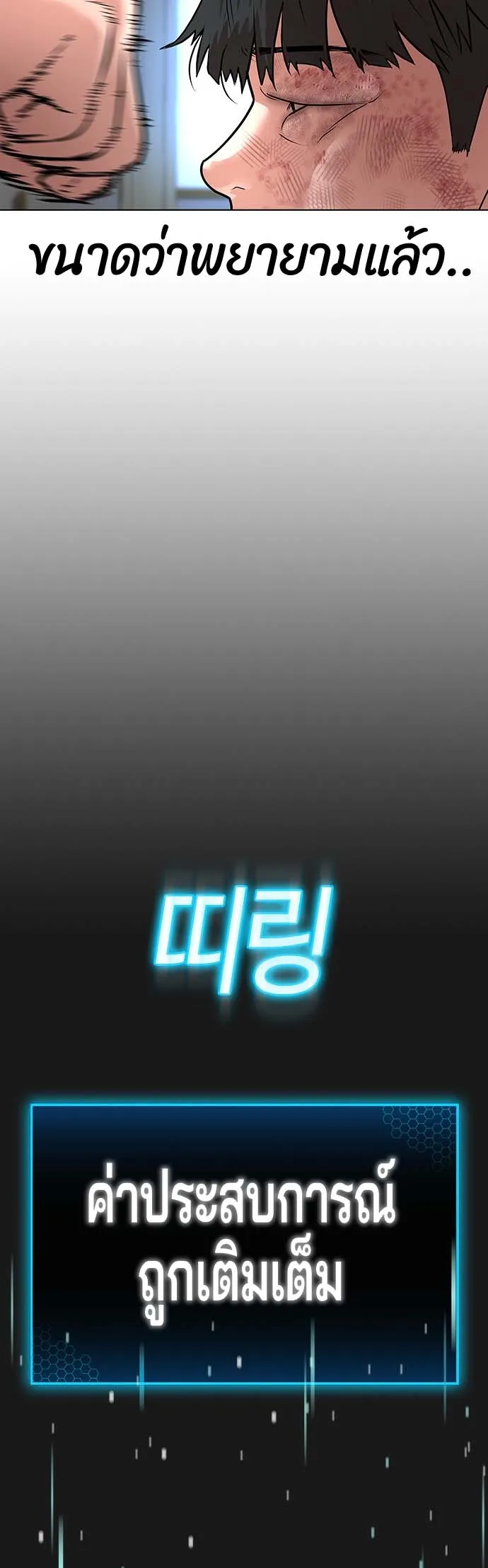Reality Quest ตอนที่ 1 หน้า 123