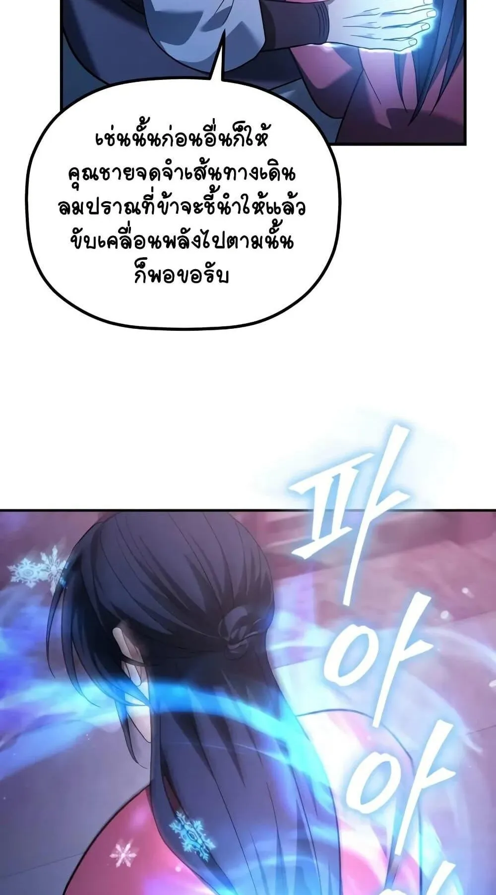 The Youngest Son of the Eunhae Sangdan ตอนที่ 11 หน้า 42