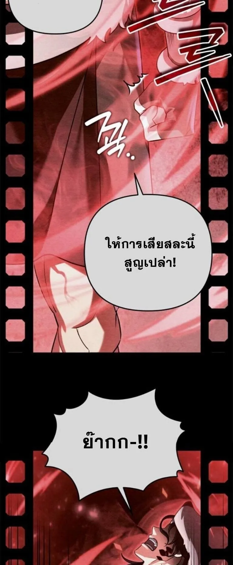 Sovereign of the Infinite Clones ตอนที่ 62 หน้า 27