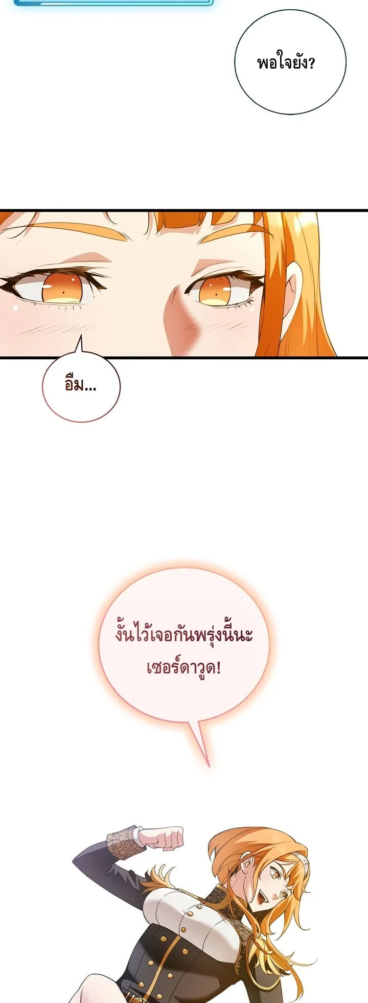 Fated to Be Loved by Villains ตอนที่ 10 หน้า 43