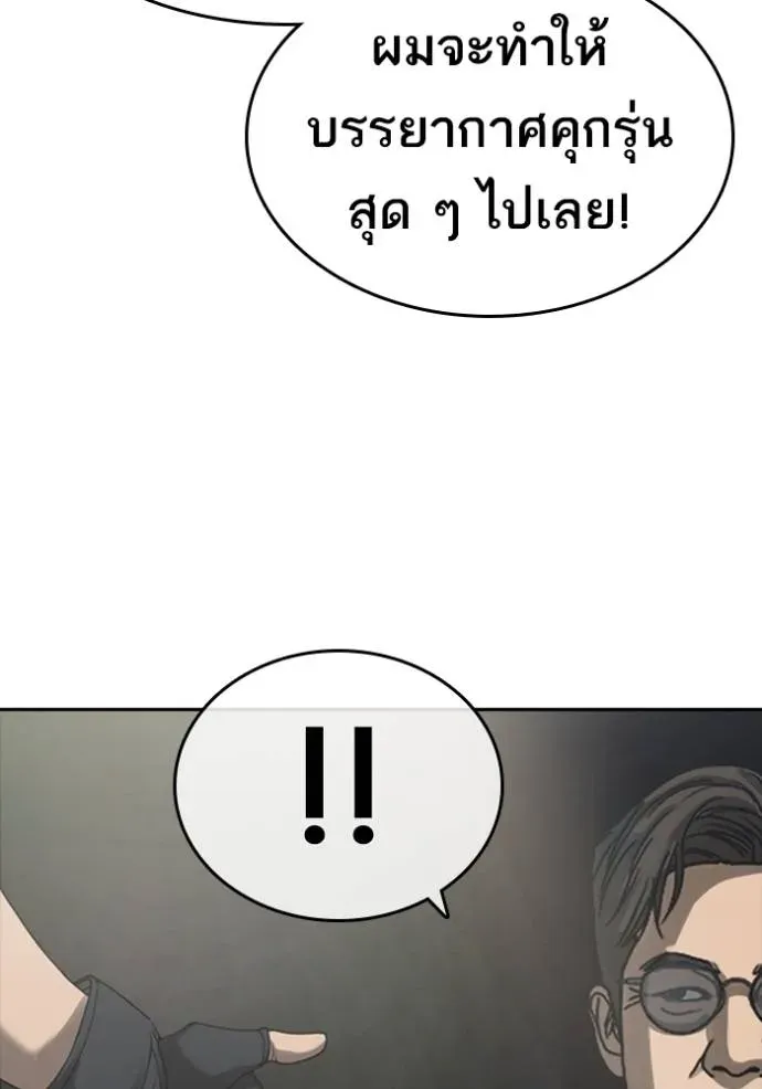 Loser Life 2 ตอนที่ 53 หน้า 116