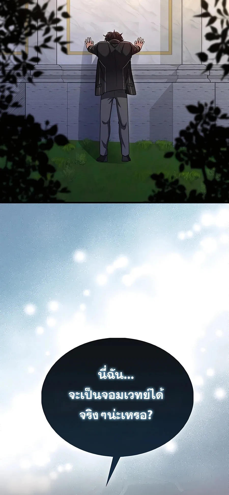 Mightiest Melee Magician ตอนที่ 0 หน้า 54