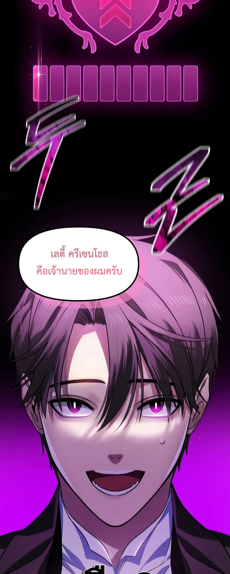 SSS-Class Suicide Hunter ตอนที่ 86 หน้า 19