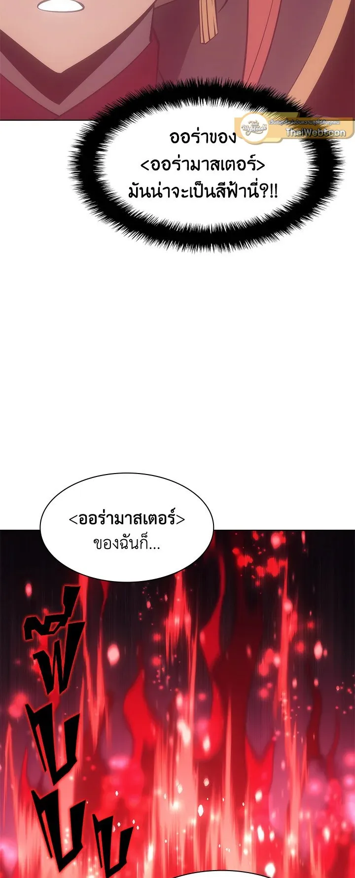 Overgeared ตอนที่ 94 หน้า 90