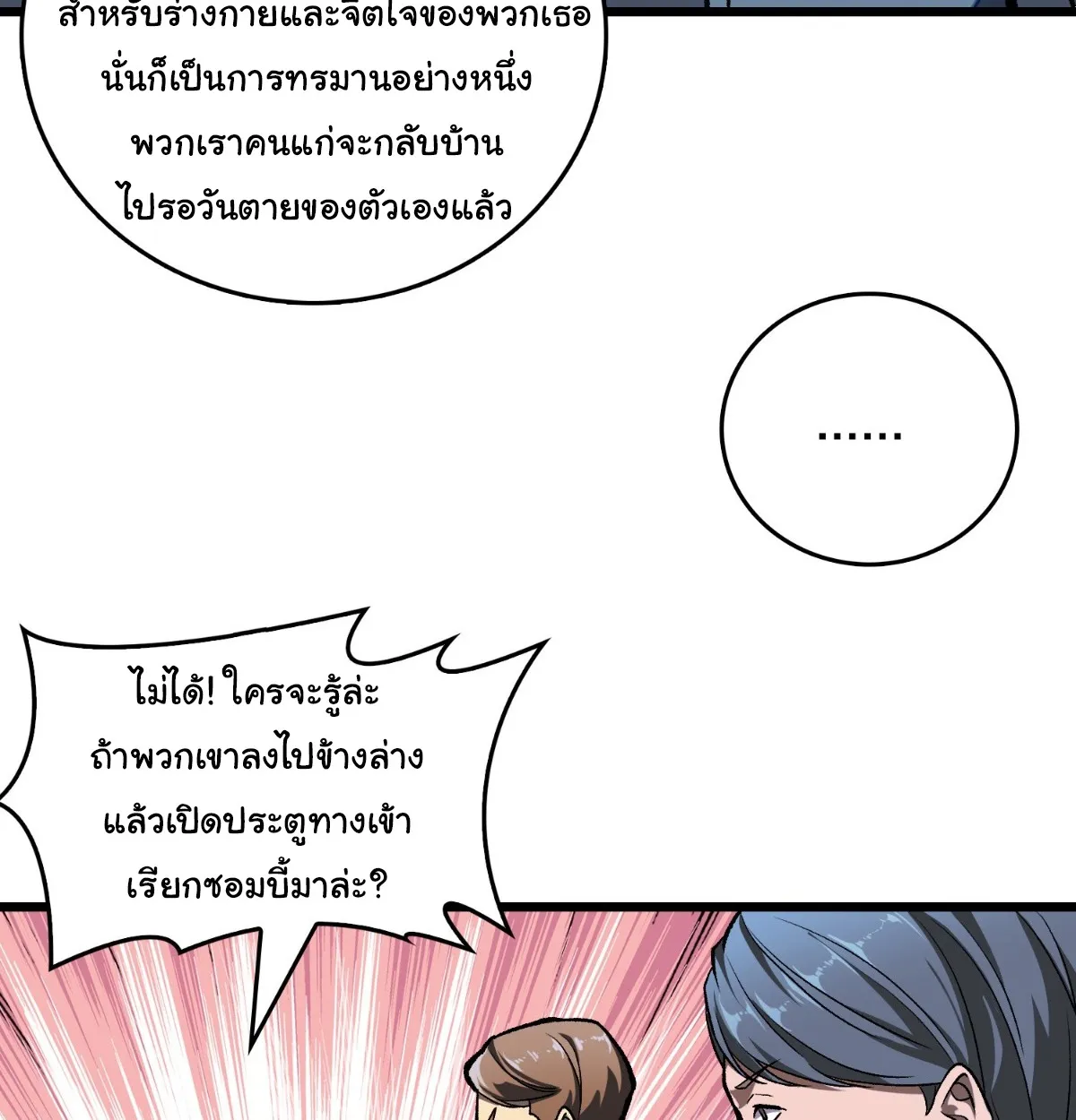 I Will Solo My Way Through This Apocalypse World ตอนที่ 7 หน้า 36