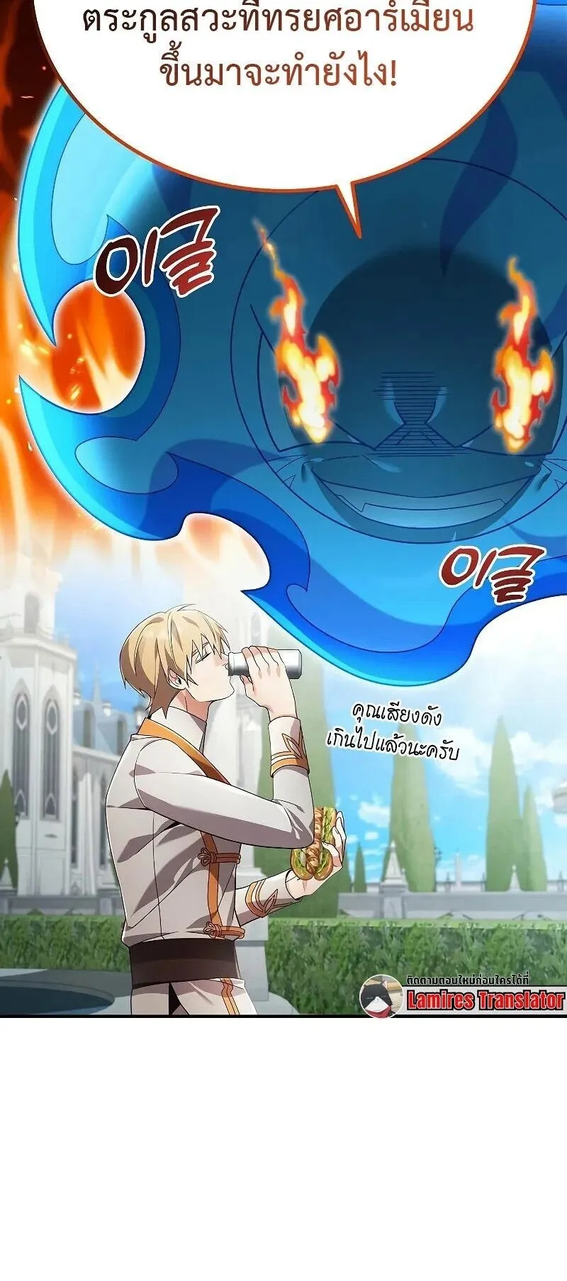 A Cadet Becomes a Prophet ตอนที่ 23 หน้า 27