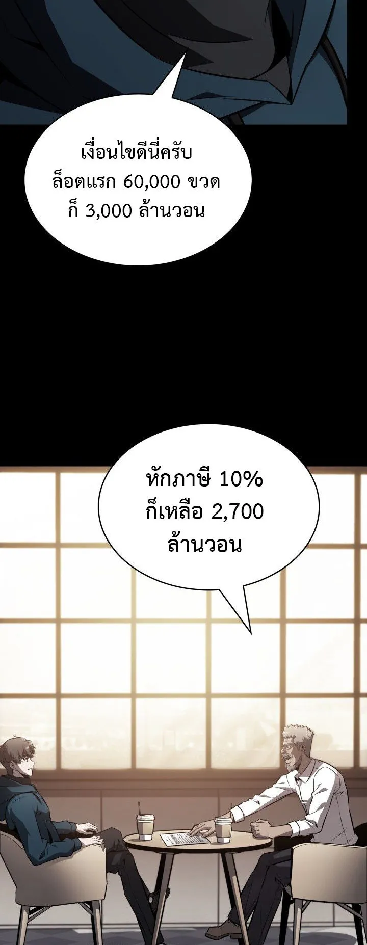 The Chairman of Pharmaceutical Company Is a Poison King ตอนที่ 7 หน้า 31