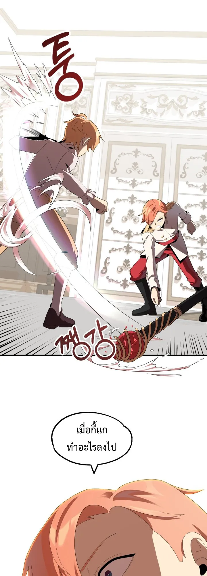 The Youngest Son of a Magician ตอนที่ 5 หน้า 23