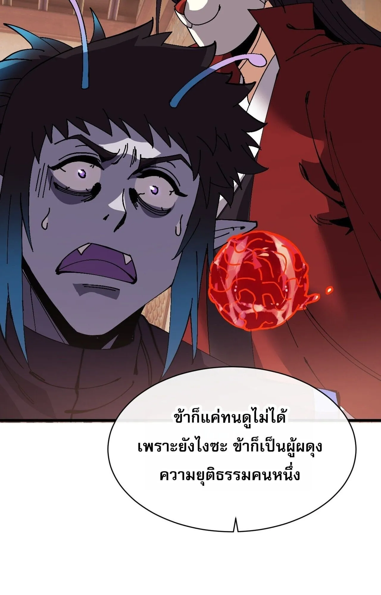 Devious Son of Heaven ตอนที่ 204 หน้า 23