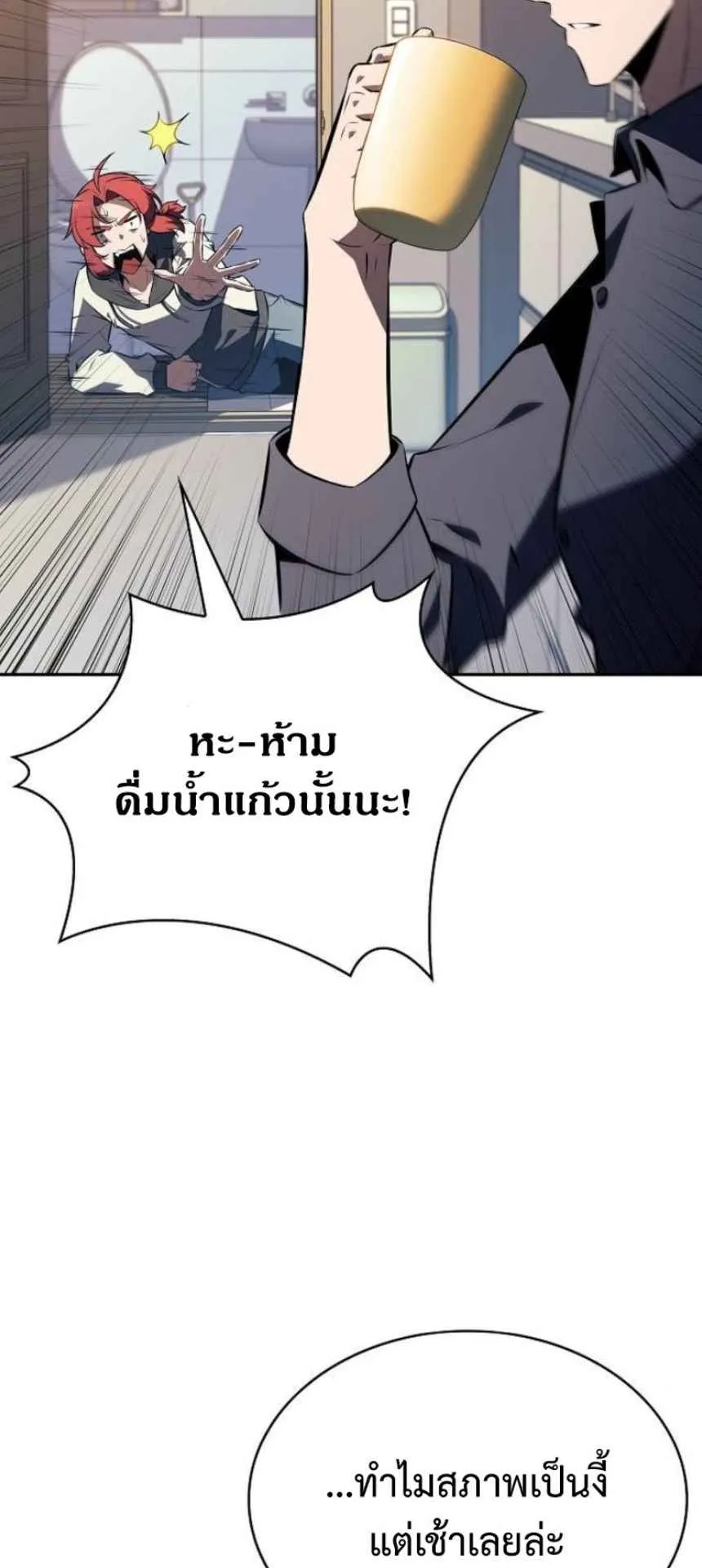 The Demon Slayer’s Restaurant ตอนที่ 5 หน้า 80