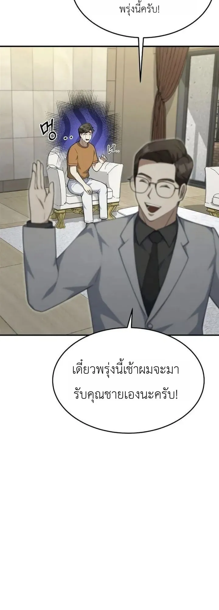 The Chairman Who Wants to Slack Off and Enjoy Life ตอนที่ 25 หน้า 34