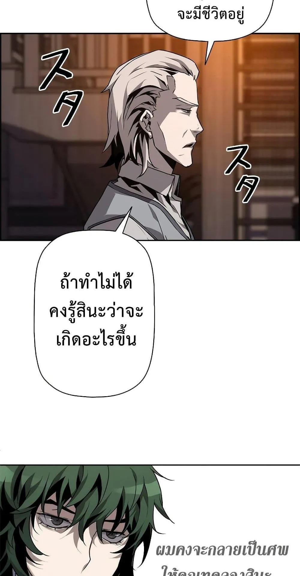 Necromancer’s Evolutionary Traits ตอนที่ 2 หน้า 27