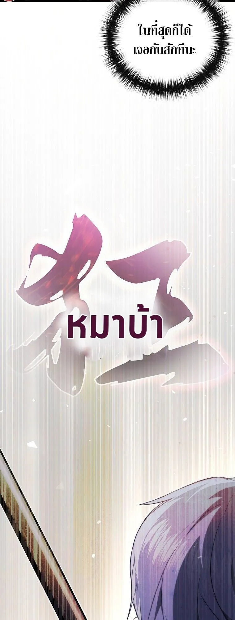 The Regressor Makes Everything ตอนที่ 16 หน้า 57
