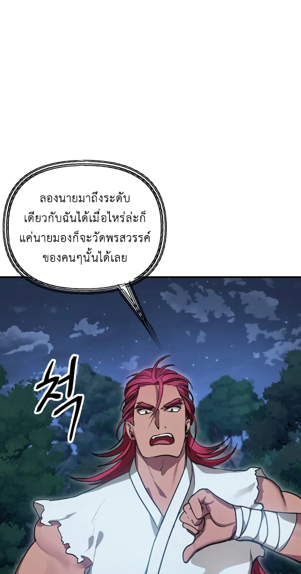 SSS-Class Suicide Hunter ตอนที่ 7 หน้า 84
