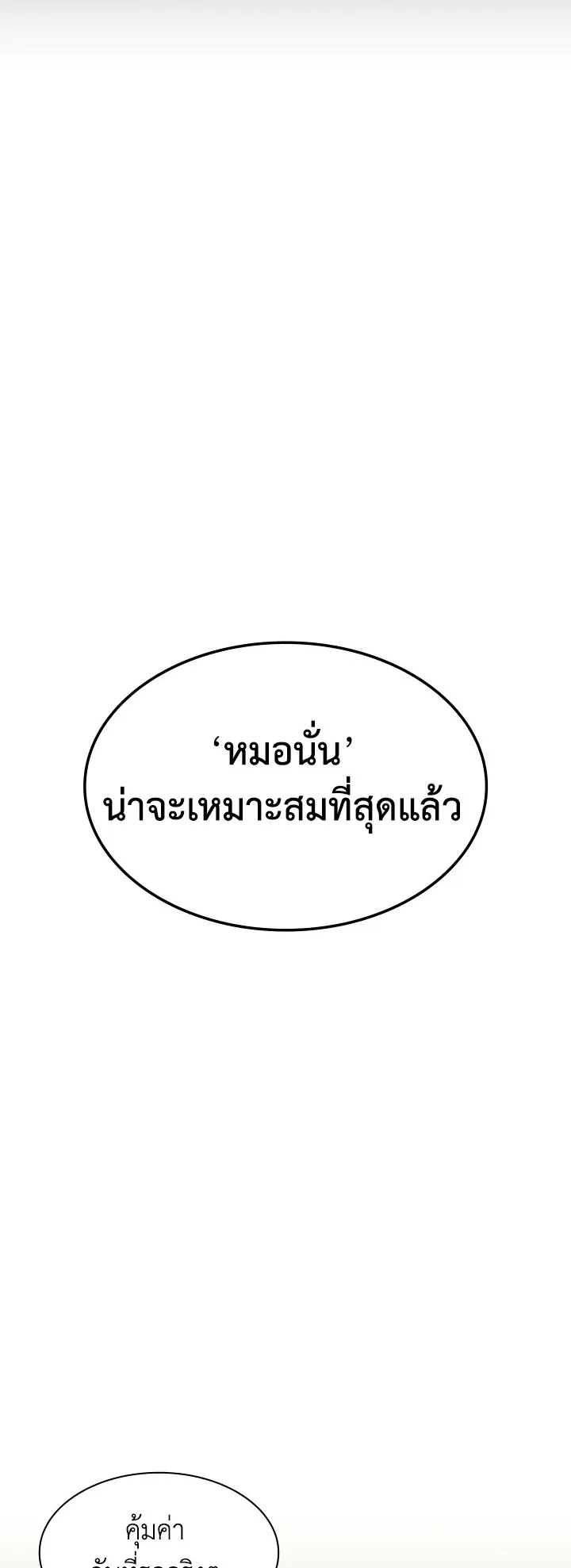 Overgeared ตอนที่ 100 หน้า 73