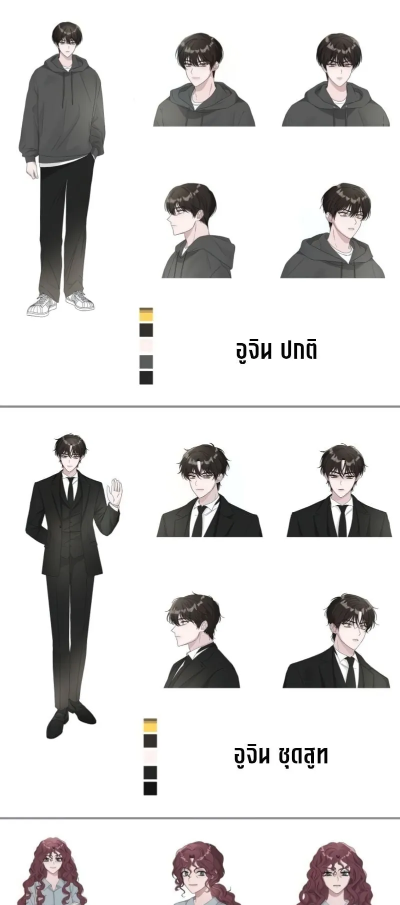 I Was Immediately Mistaken for a Monster Genius Actor ตอนที่ 49 หน้า 76