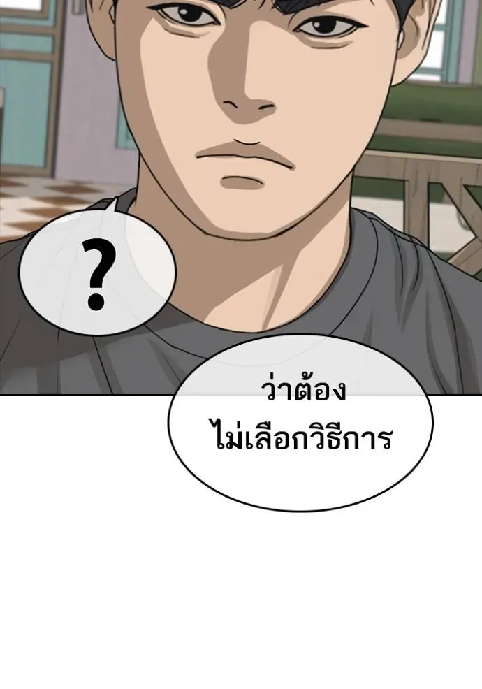 Loser Life 2 ตอนที่ 48 หน้า 133