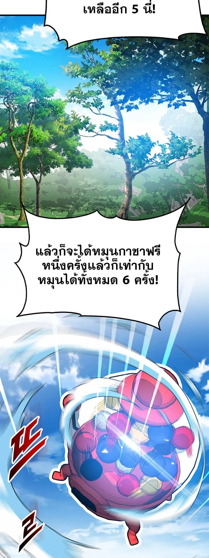 SSS-Class Gacha Hunter ตอนที่ 5 หน้า 44