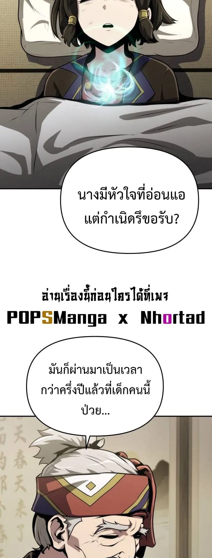 The Poison Master of Sacheon Tang Clan ตอนที่ 5 หน้า 63