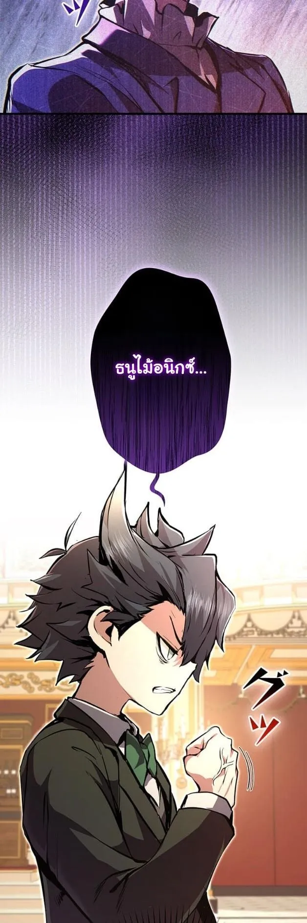 I Became a Cheat-Level Skill Thief ตอนที่ 8 หน้า 9