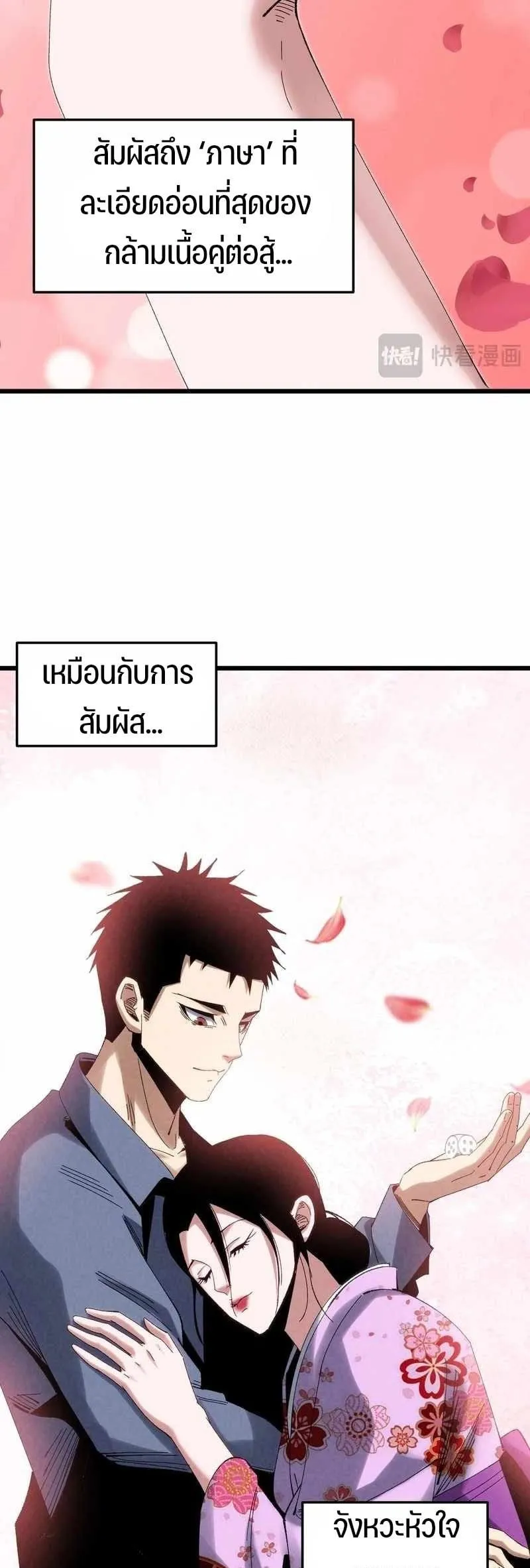 Rebirth of the Campus Special Forces Soldier ตอนที่ 13 หน้า 13