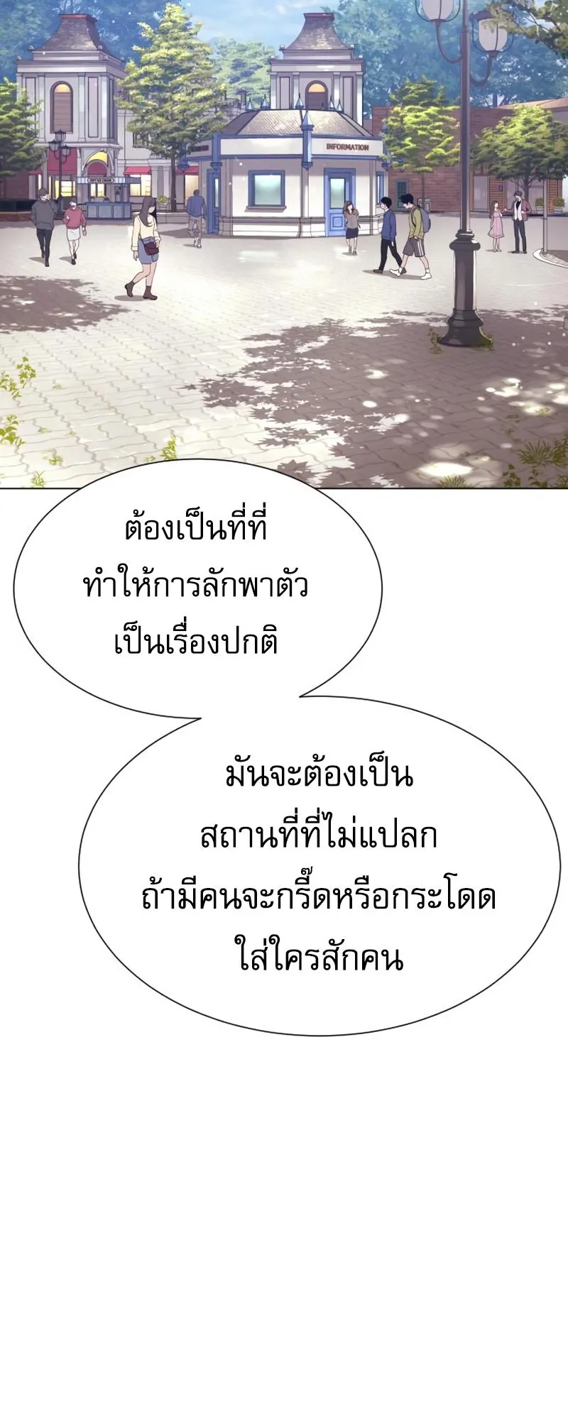 Killer Peter ตอนที่ 7 หน้า 75