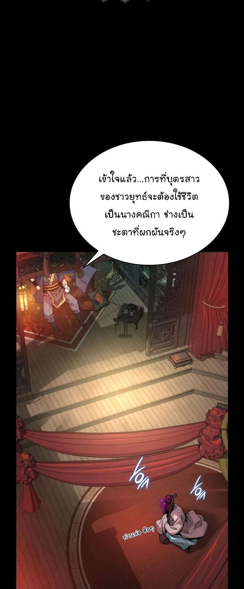 Myst Might Mayhem ตอนที่ 90 หน้า 22